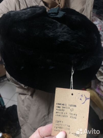 Шапка ушанка мужская СССР