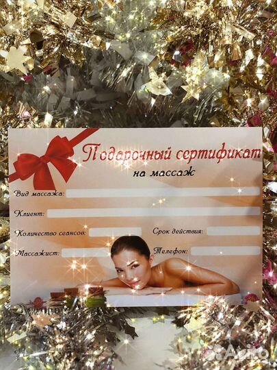 Подарочные сертификаты на массаж
