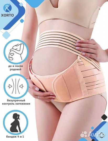 Бандаж для беременных и после родов