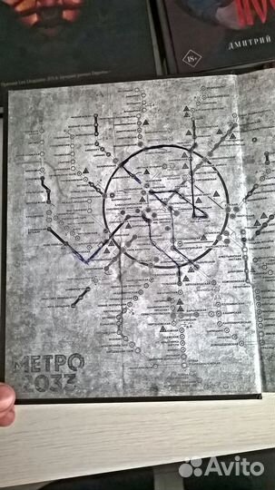 Книга Метро 2033 2034 2035