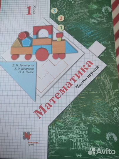 Учебник математики 1 класс