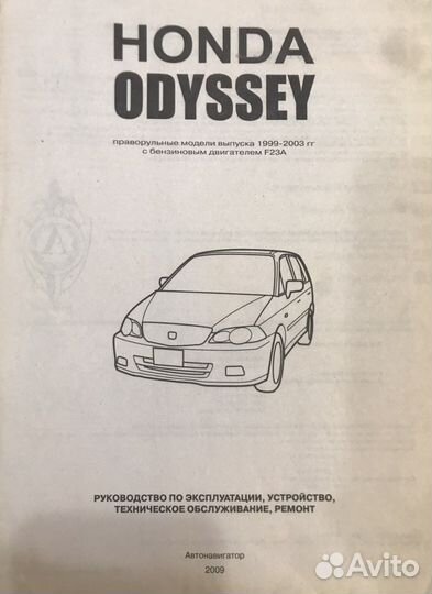Руководство по эксплуатации Honda Odyssey