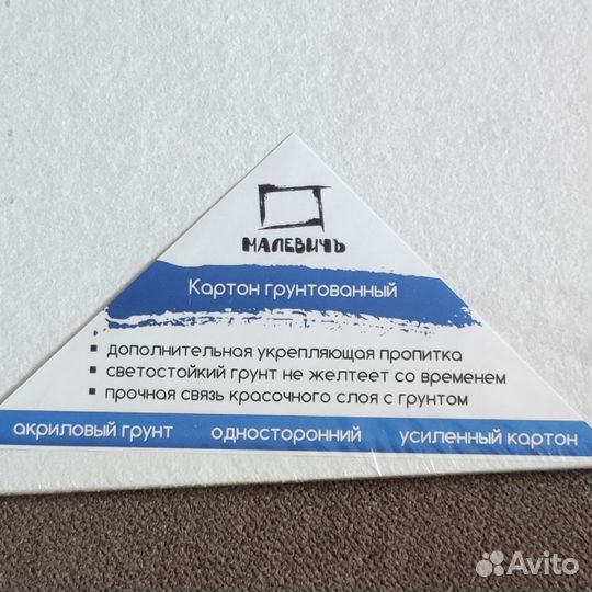 Картон грунтованный, 20х30