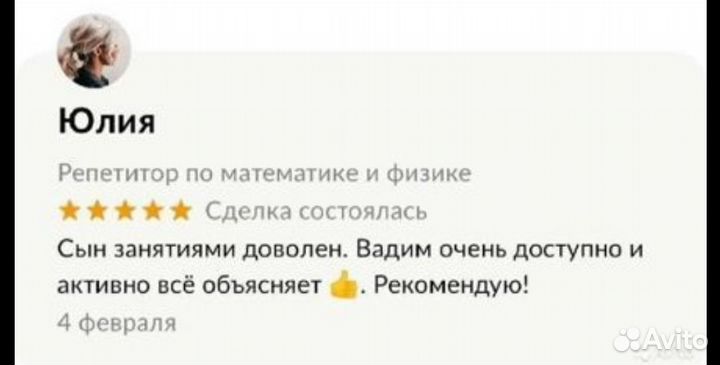 Репетитор по математике и физике