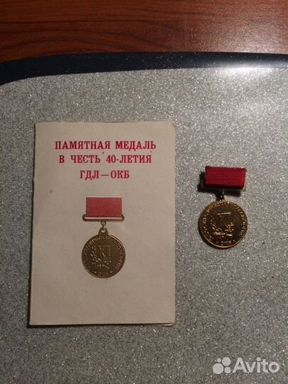 Памятные медали гдл-окб