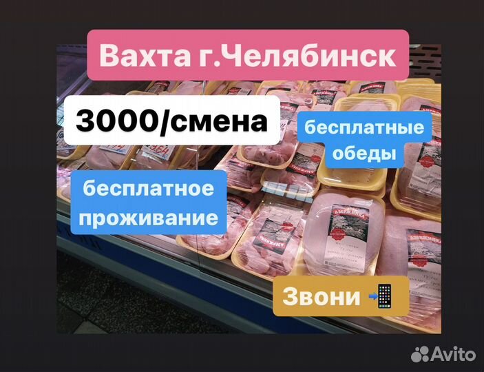 Оператор линии(упаковщик) на птицефабрику вахта