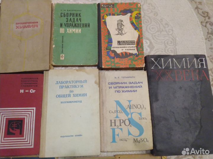 Учебники и книги по химии СССР