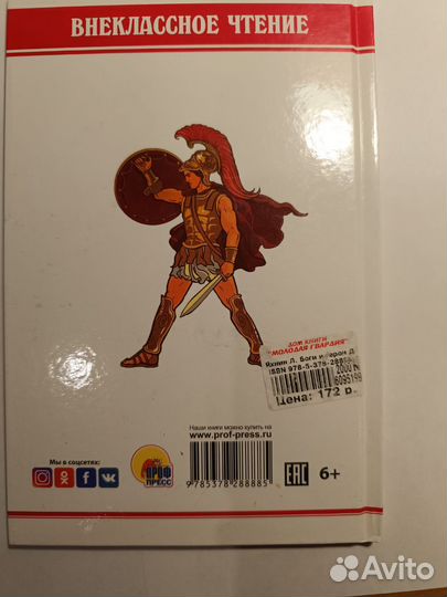 Боги и герои Древней Греции: Леонид Яхнин