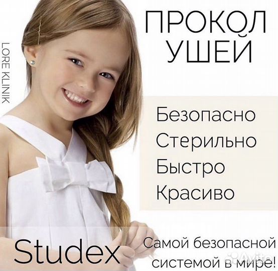 Косметолог, прокол ушей, пирсинг, система 75