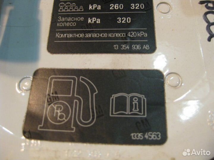 Лючок бензобака Opel Corsa хэтчбек A12XER 2013