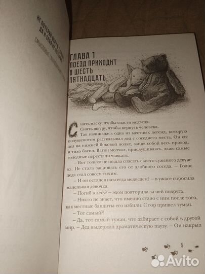 Сквозь туман меня не видно