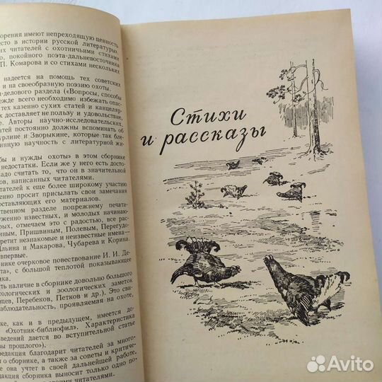 Книга. Охотничьи просторы 1956 г