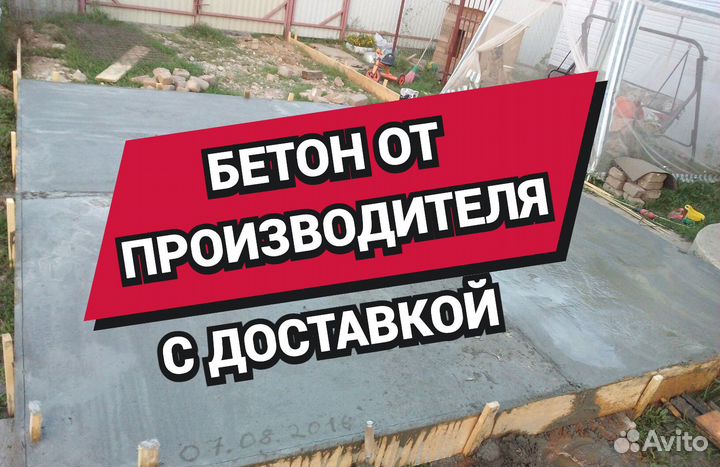 Бетон от производителя с доставкой