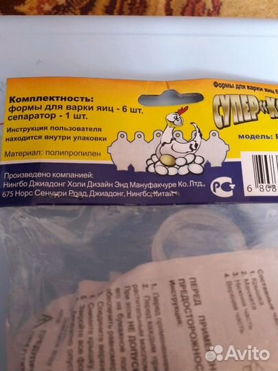 Формы для варки яйц без скорлупы