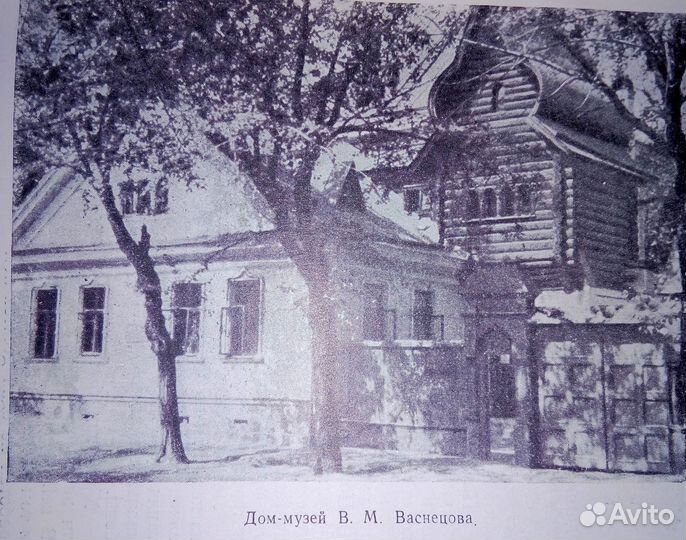 Дом-Музей художника В.М.Васнецова