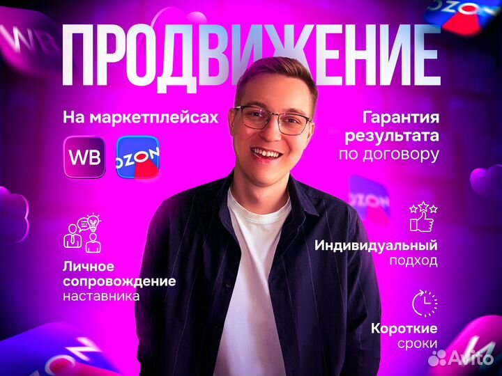 Продвижение на маркетплейсе wildberries