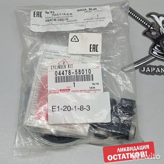 Ремкомплект суппорта перед Camry