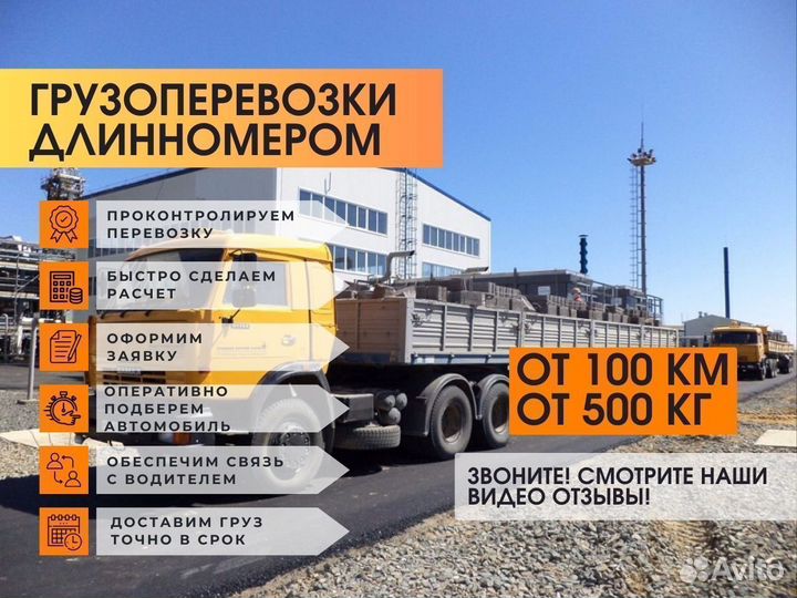 Длинномер Шаланда Грузоперевозки Межгород от 200км