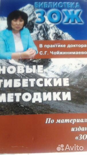 Книги зож Йога Норбеков Тибетские методики