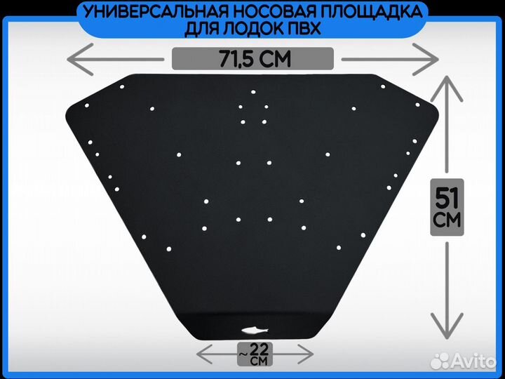 Универсальная носовая площадка для лодок пвх