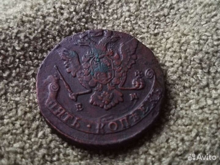 5 копеек Екатерина 2