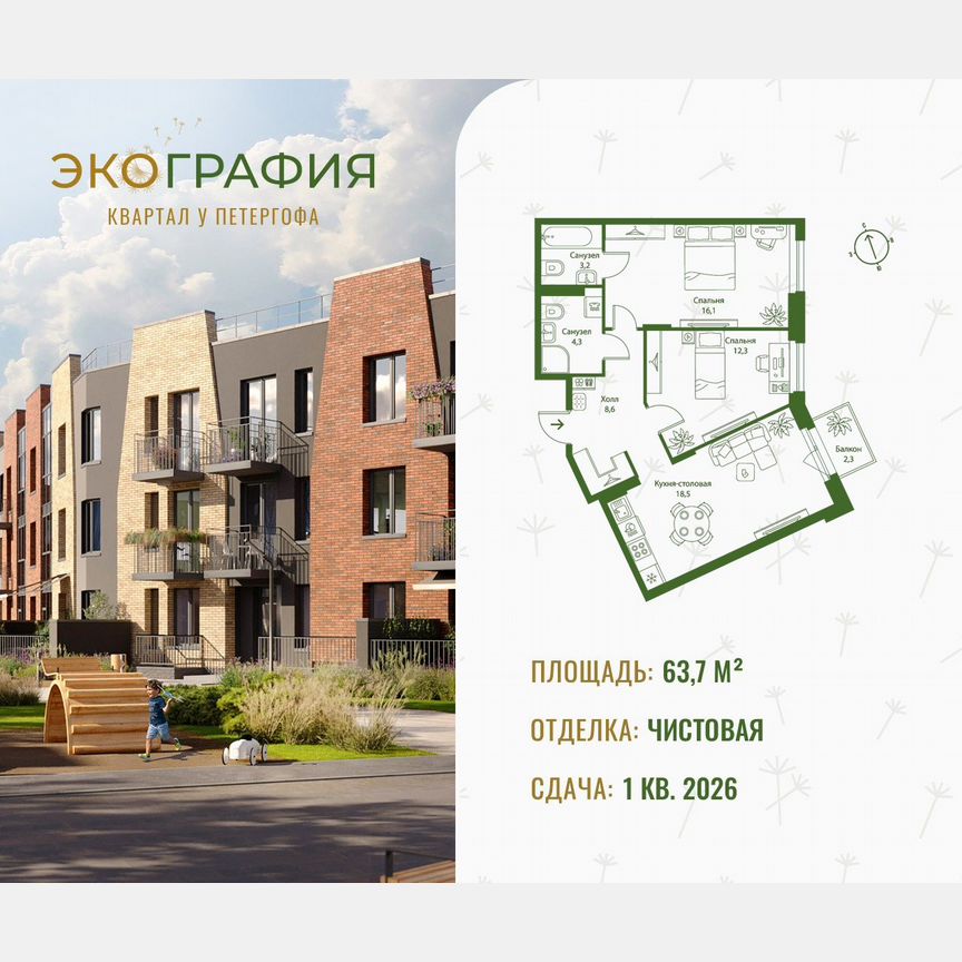 3-к. квартира, 63,7 м², 2/3 эт.