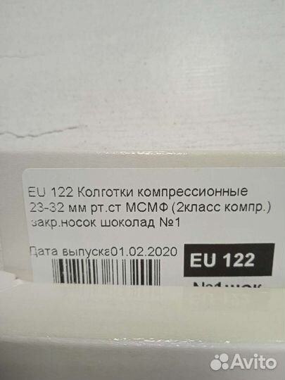 Колготки и чулки компрессионные 2 класс.новые