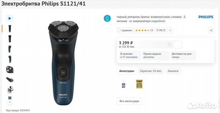 Электробритва Philips Сух и Влажн. бритье (новая)