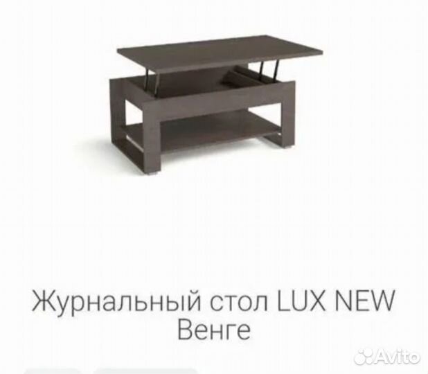 Журнальный стол