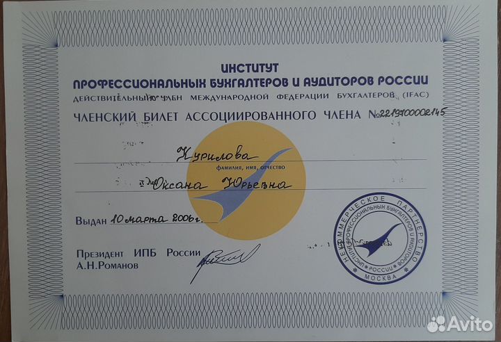 Бухгалтер - Услуги бухгалтера