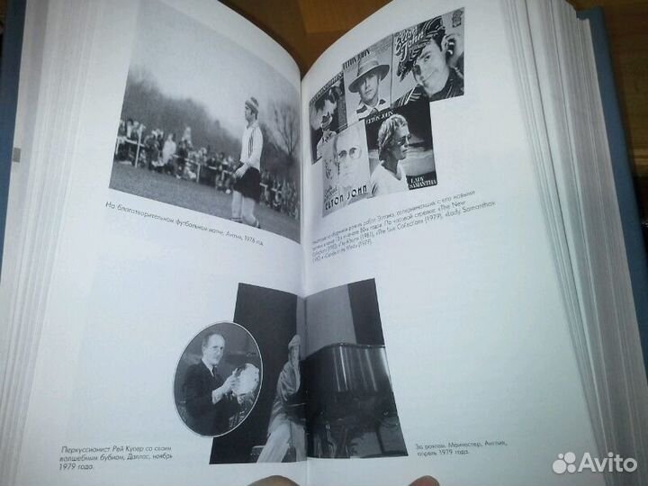 Розенталь, Э. Элтон Джон