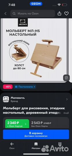 Этюдник малевич