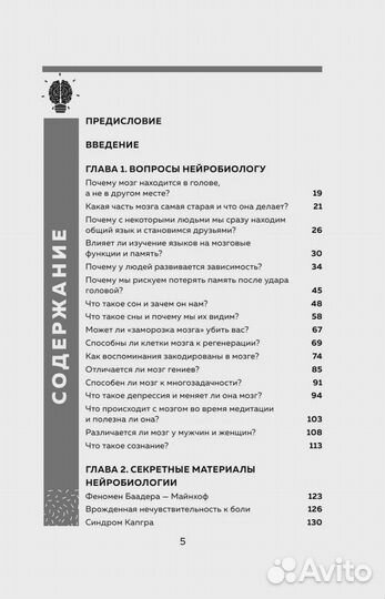 Мозг. Советы ученого, как по максимуму использоват