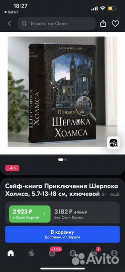 Книга сейф шкатулка Шерлок Холмс
