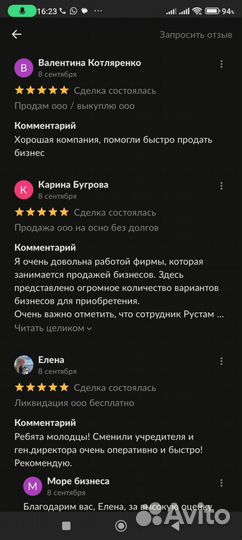 Продам готовое ооо