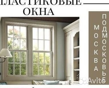 Окна пластиковые быстро под ключ