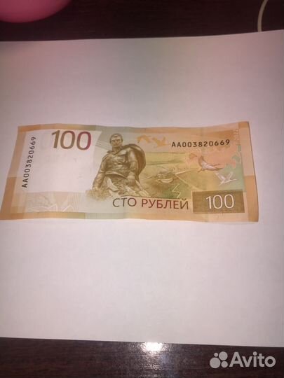 Банкнота 100 рублей 2022 серия аа