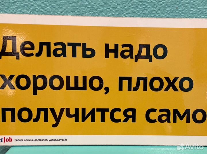 Мотивация плакат Делать надо хорошо