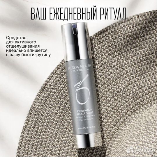 Zein Obagi Exfoliation Accelerator 10 AHA