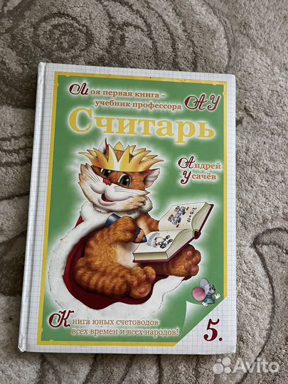 Книжка Считарь