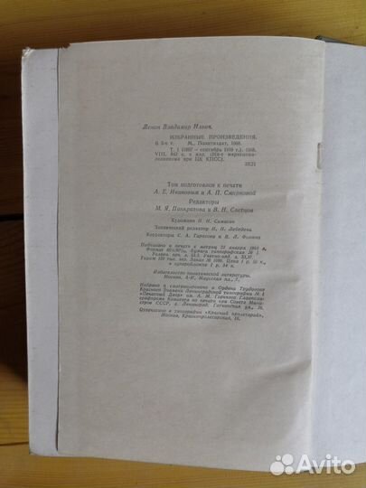 Избранные произведения Ленина