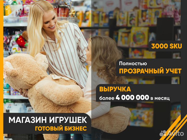 Готовый бизнес. Магазин детских игрушек