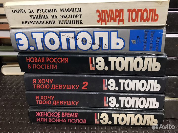 Тополь Э. с/с 7 томах