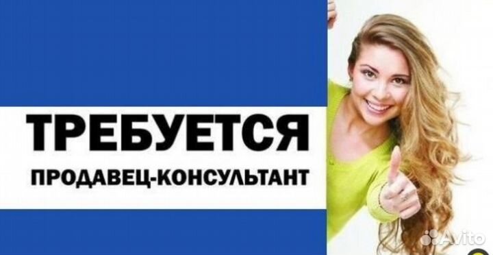 Продавец-консультант в скупку