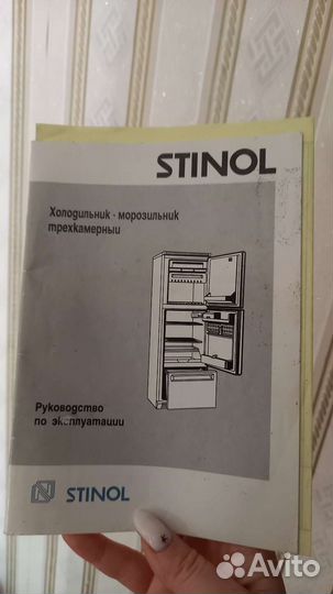 Холодильник 3х камерный Stinol