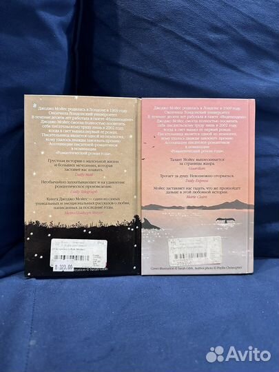 Книги Джоджо мойес