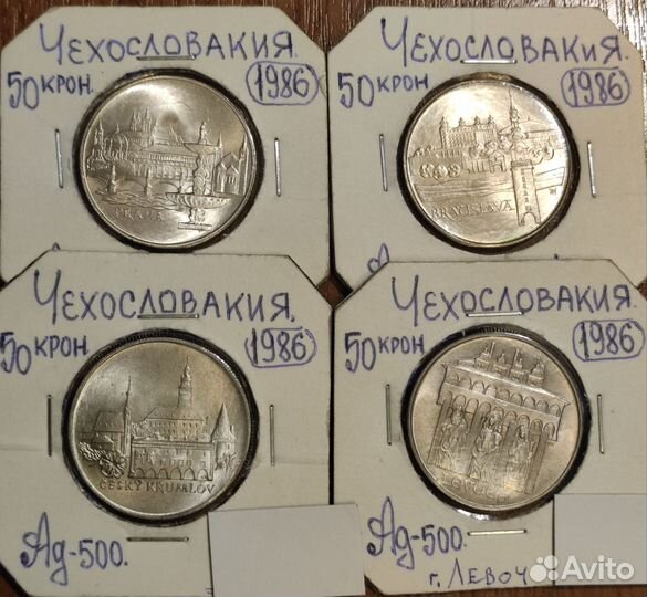 50 крон 1986 ЧССР: Прага, Братислава,Левоч, Кремль