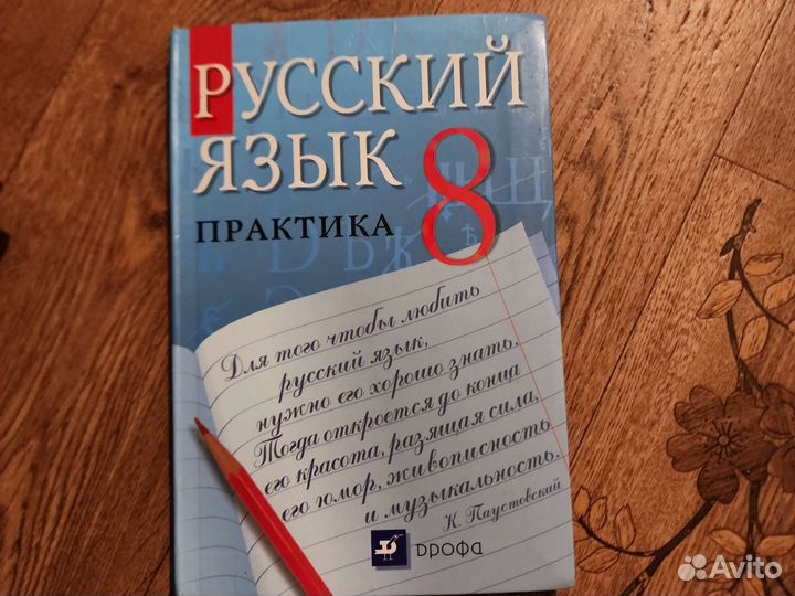 Русский язык 8 класс