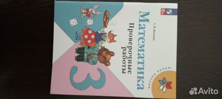 Рабочие тетради 3 класс