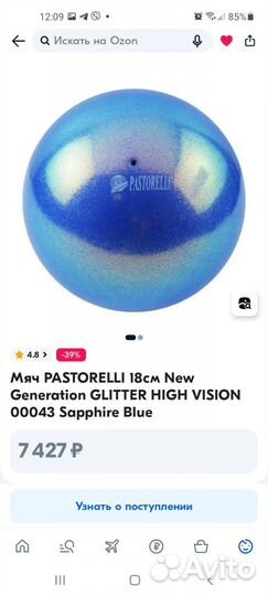 Гимнастический мяч